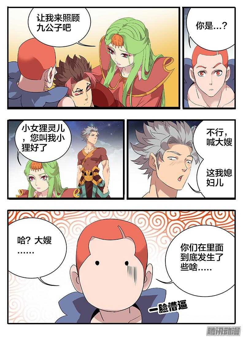 《巫夜佣兵》201我媳妇儿 第16页