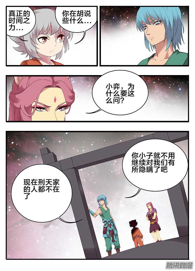 《巫夜佣兵》201我媳妇儿 第1页
