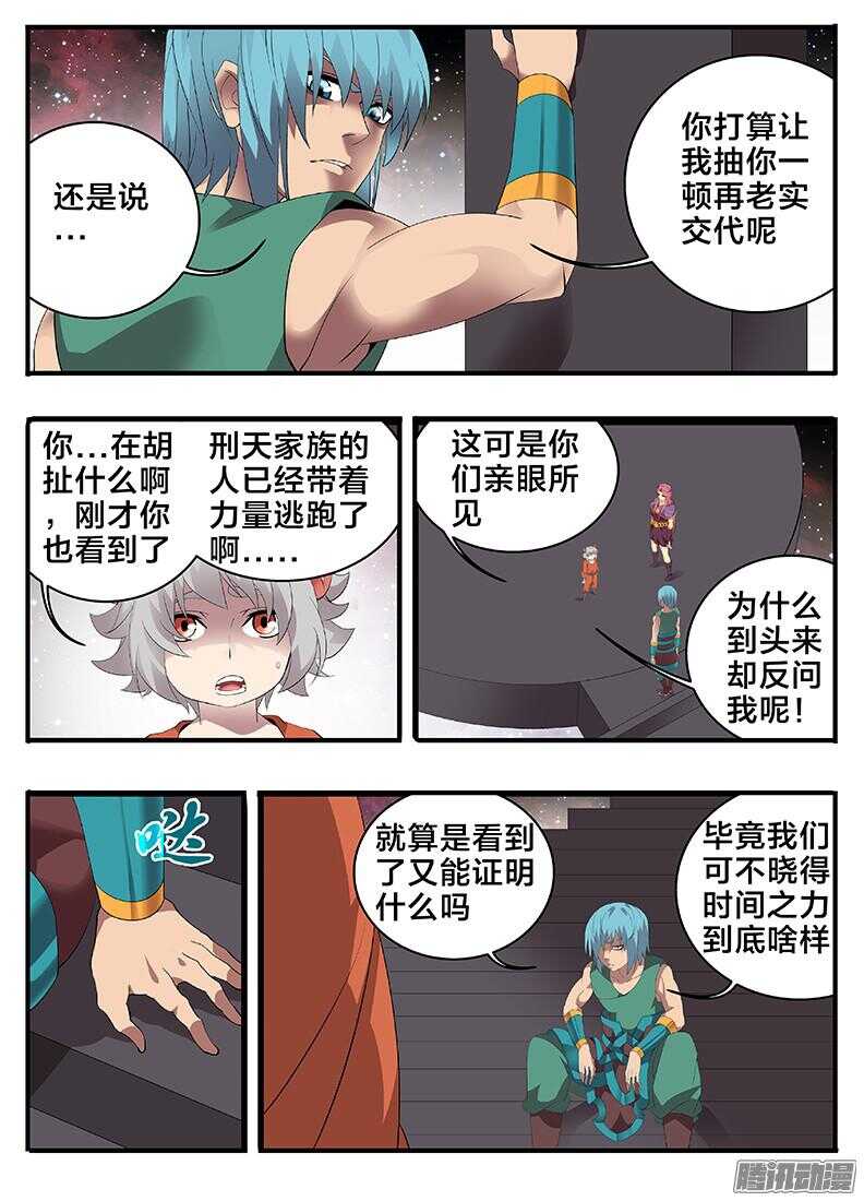 《巫夜佣兵》201我媳妇儿 第2页