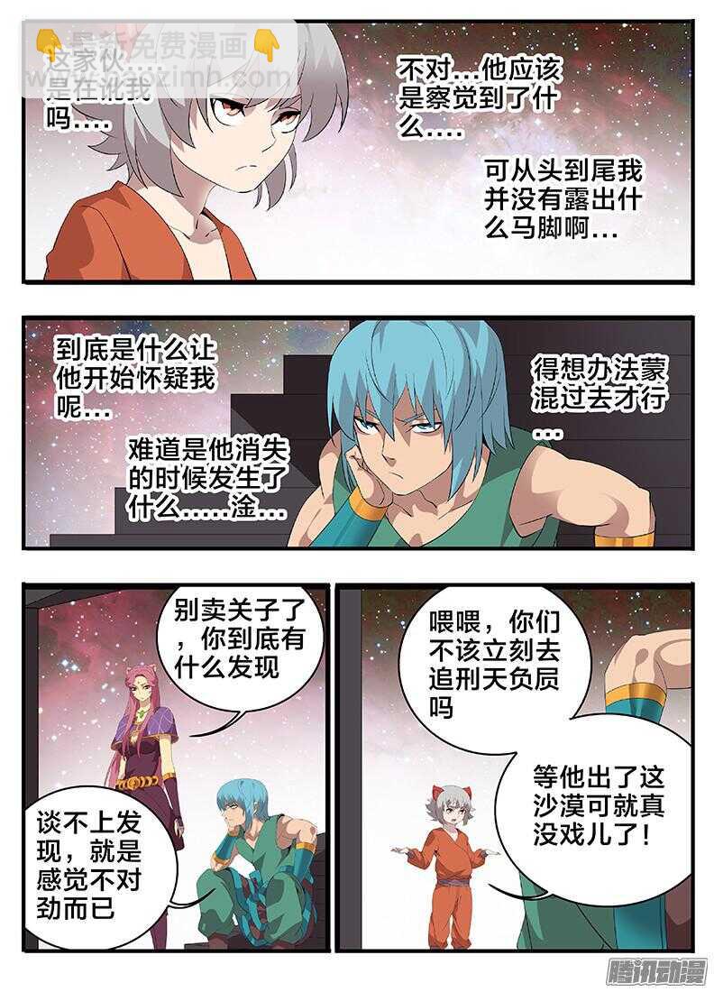 《巫夜佣兵》201我媳妇儿 第3页