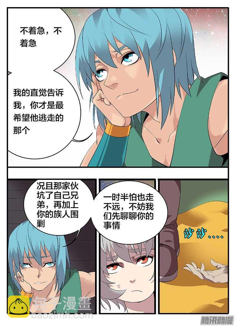 《巫夜佣兵》201我媳妇儿 第4页
