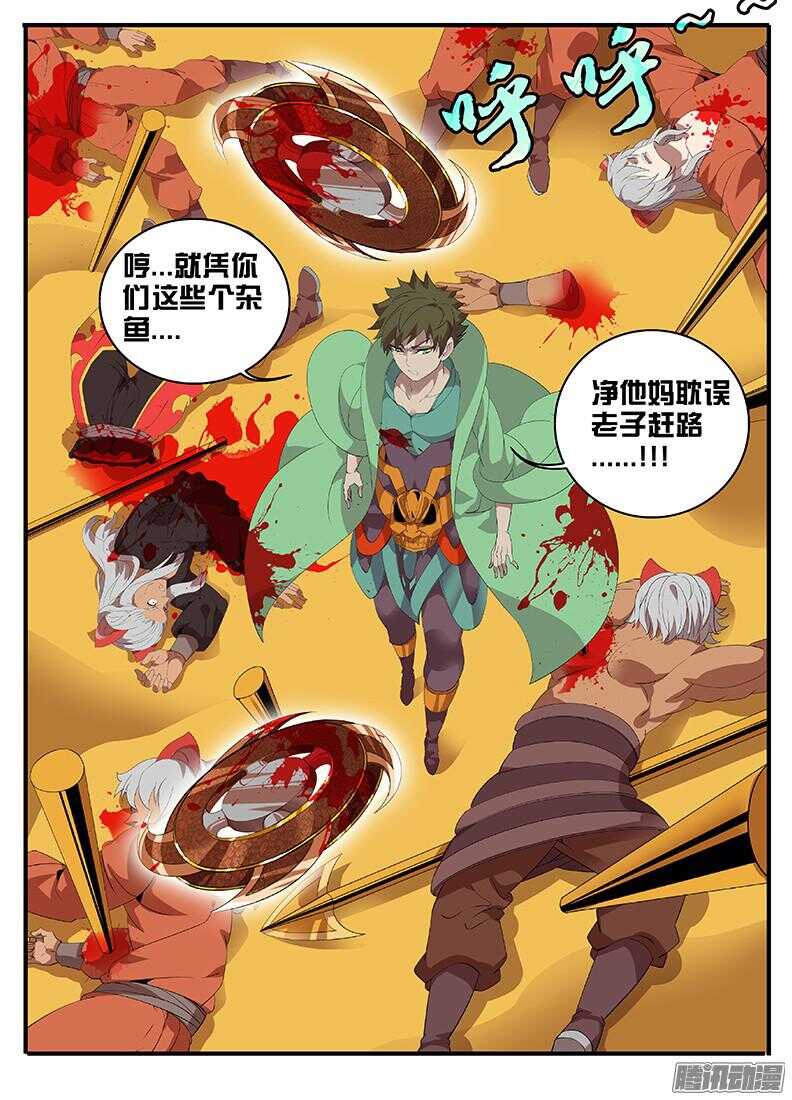 《巫夜佣兵》201我媳妇儿 第5页