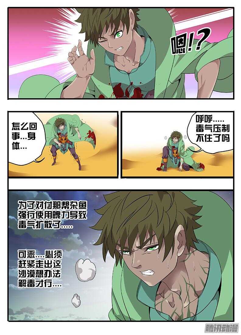 《巫夜佣兵》201我媳妇儿 第6页