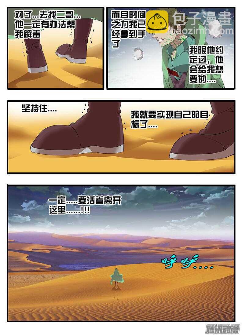 《巫夜佣兵》201我媳妇儿 第7页