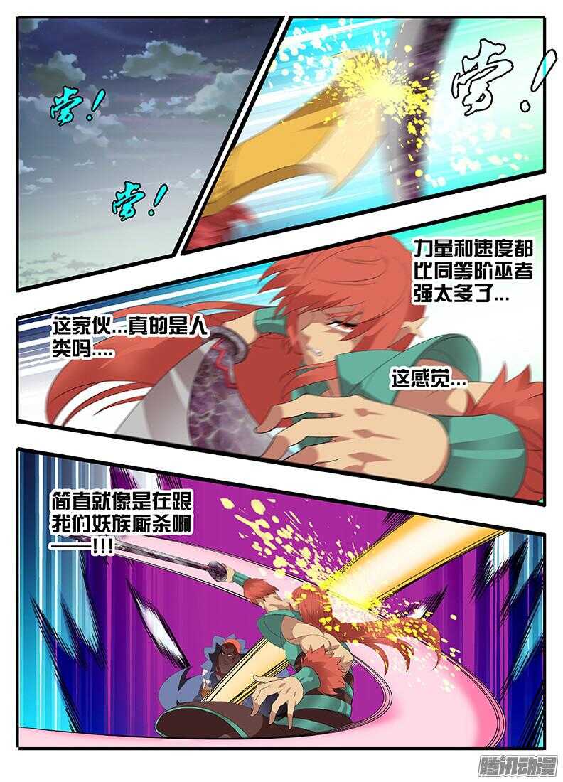《巫夜佣兵》201我媳妇儿 第8页