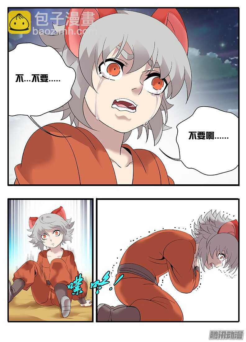 《巫夜佣兵》208 送上绝路 第12页
