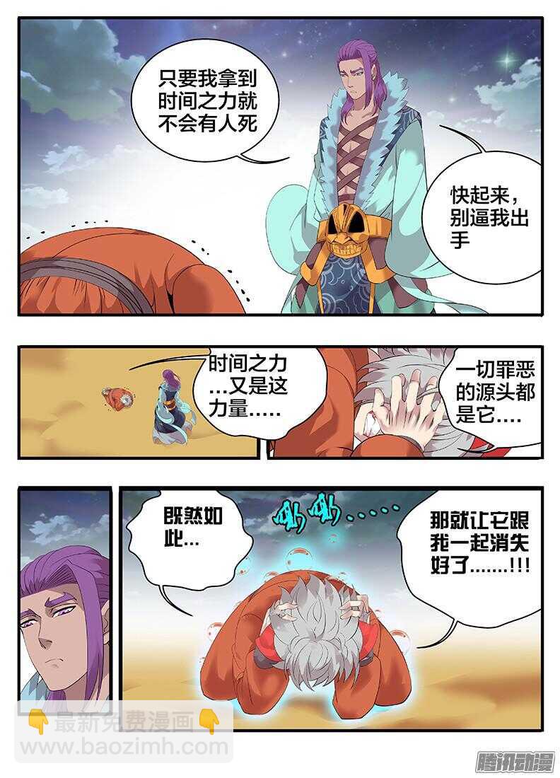 《巫夜佣兵》208 送上绝路 第14页