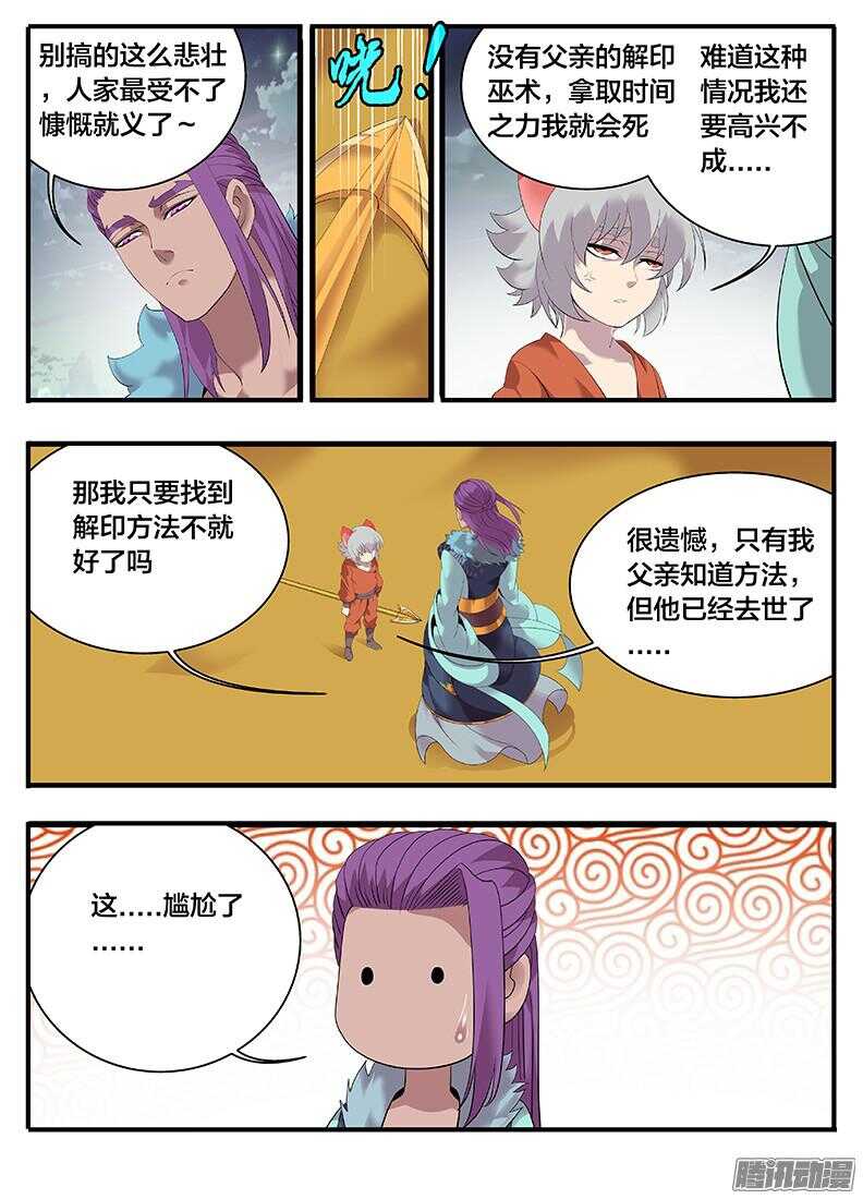 《巫夜佣兵》208 送上绝路 第1页