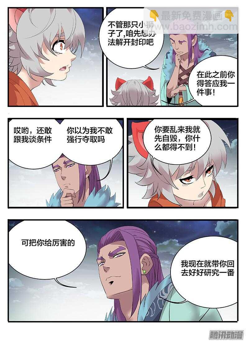 《巫夜佣兵》208 送上绝路 第3页