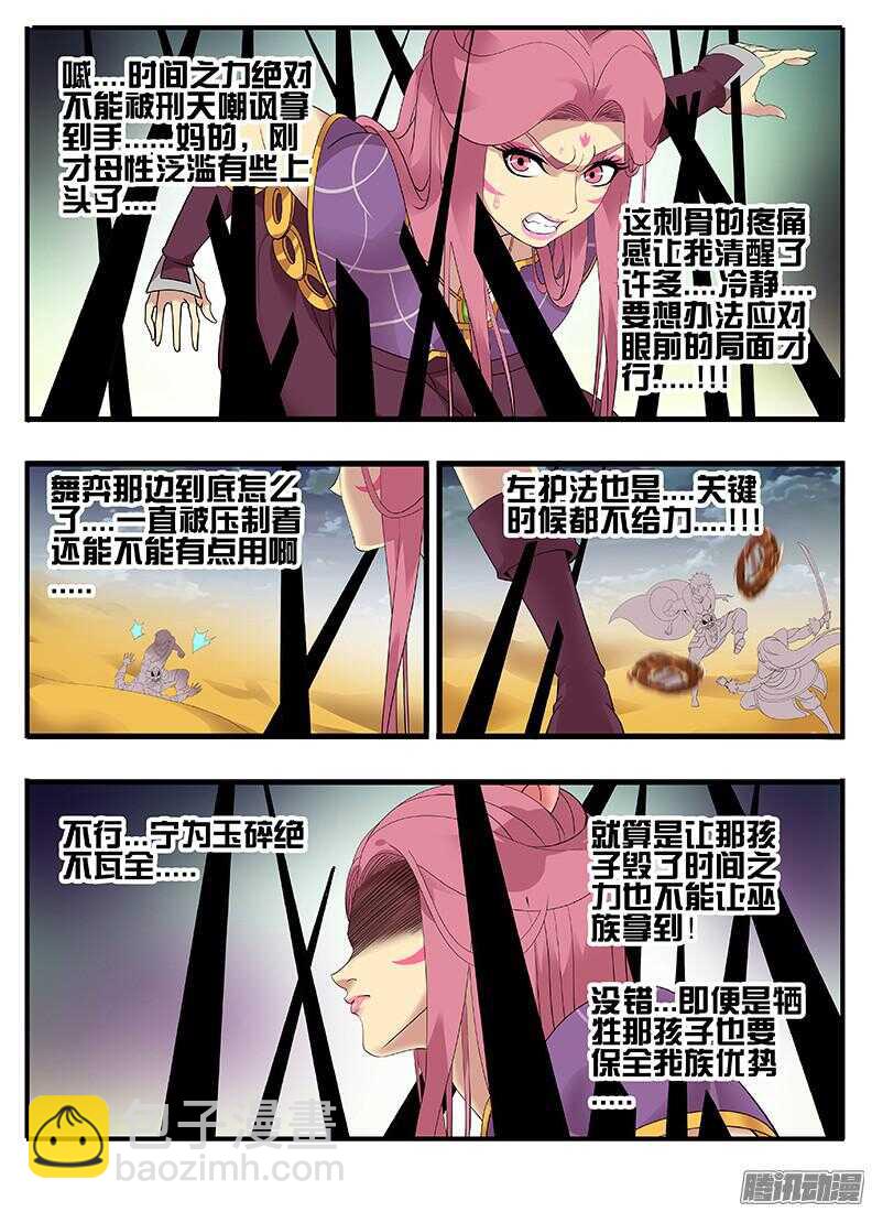 《巫夜佣兵》208 送上绝路 第4页