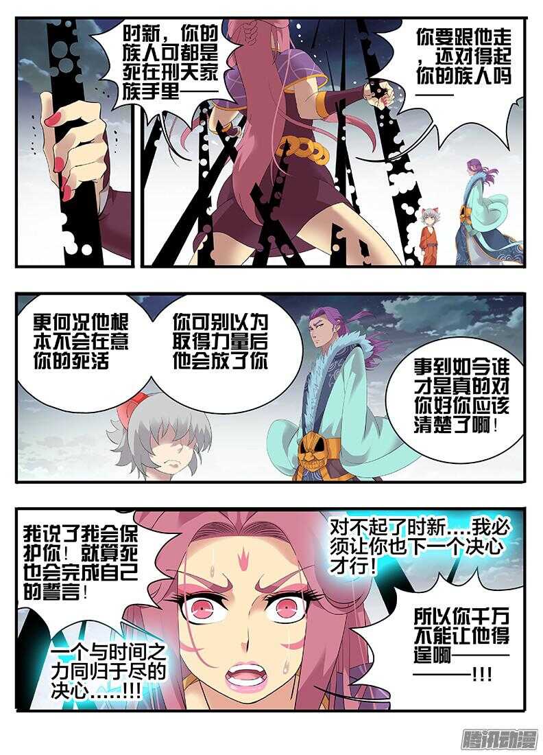 《巫夜佣兵》208 送上绝路 第5页
