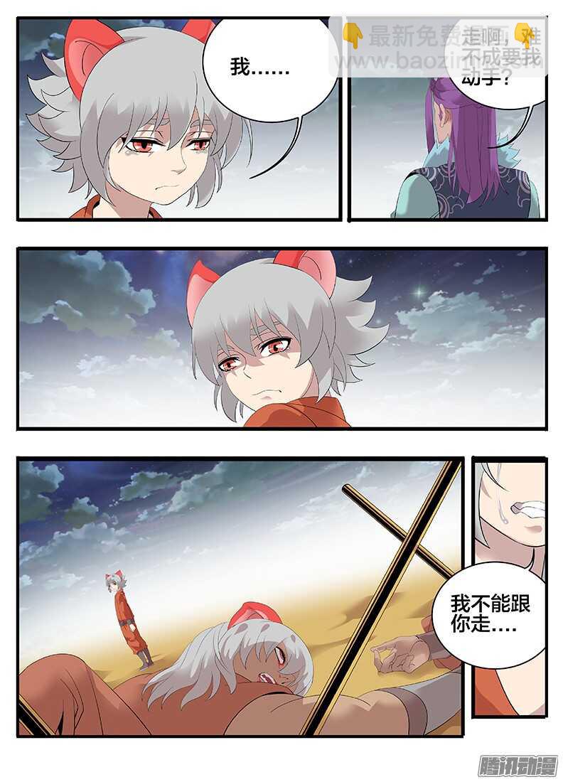 《巫夜佣兵》208 送上绝路 第6页