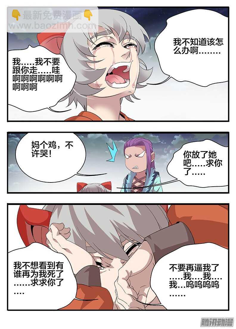 《巫夜佣兵》208 送上绝路 第7页