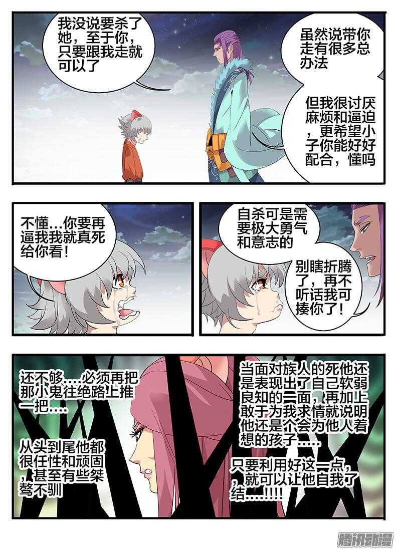 《巫夜佣兵》208 送上绝路 第8页