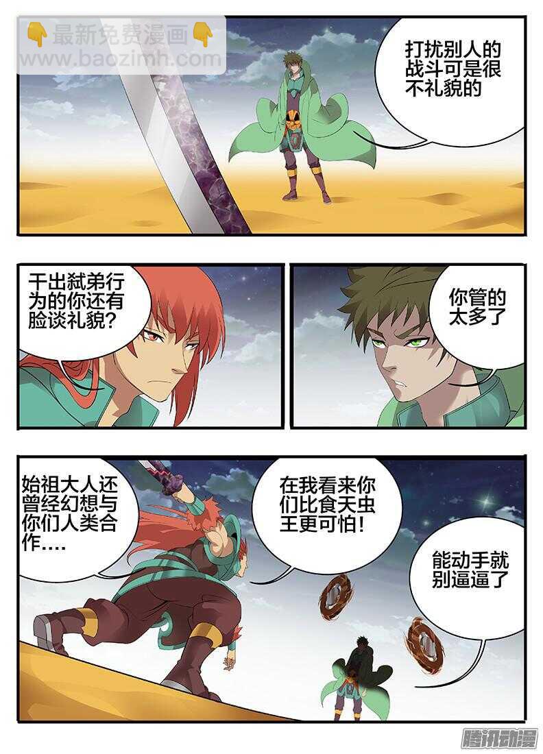 《巫夜佣兵》205 给你上一课 第10页