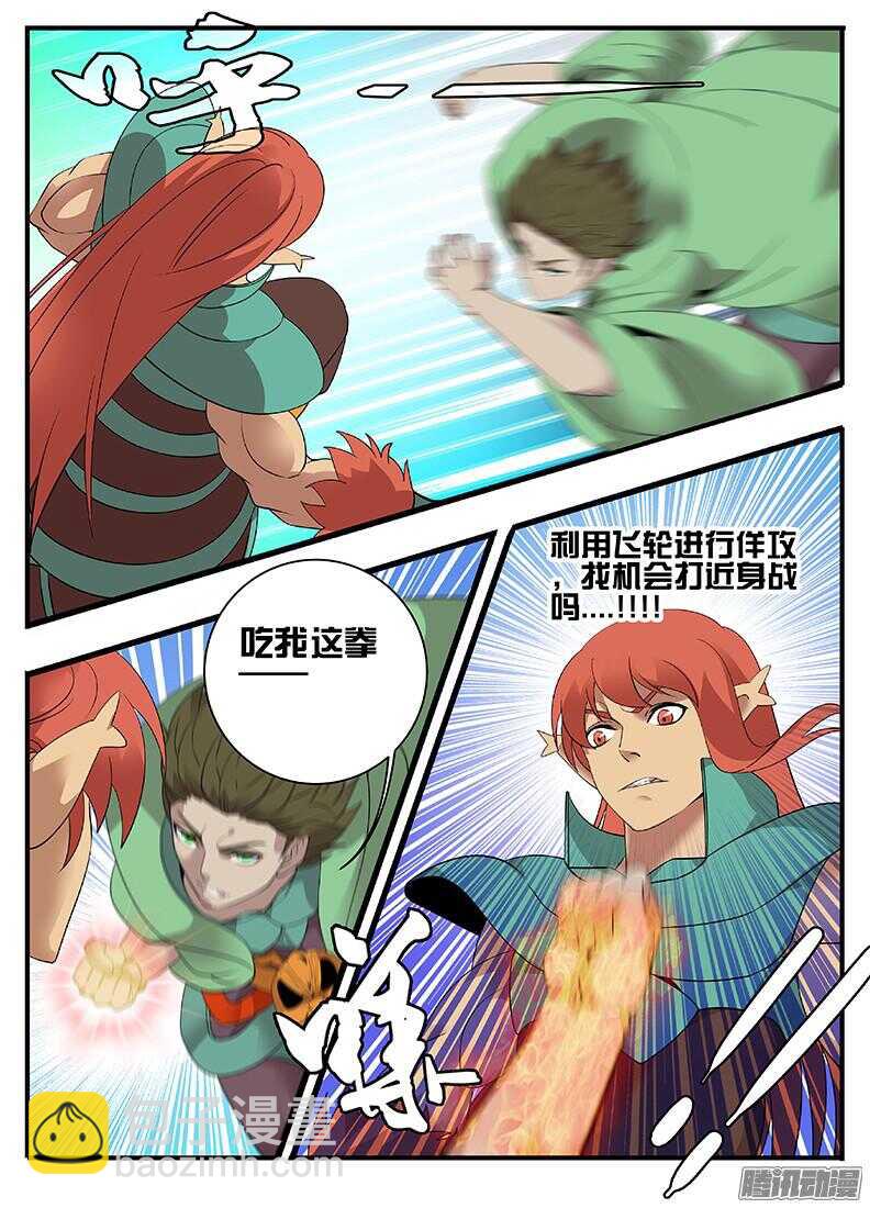 《巫夜佣兵》205 给你上一课 第12页