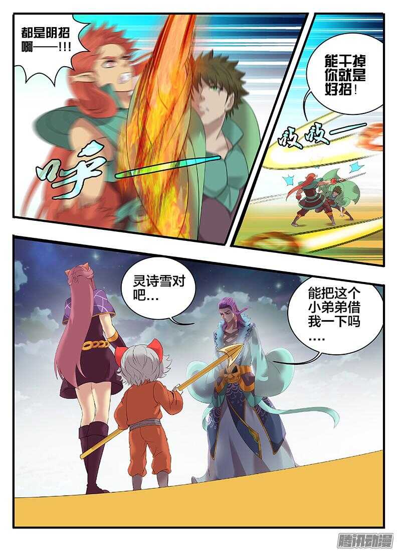 《巫夜佣兵》205 给你上一课 第13页