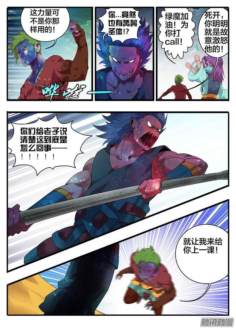 《巫夜佣兵》205 给你上一课 第1页