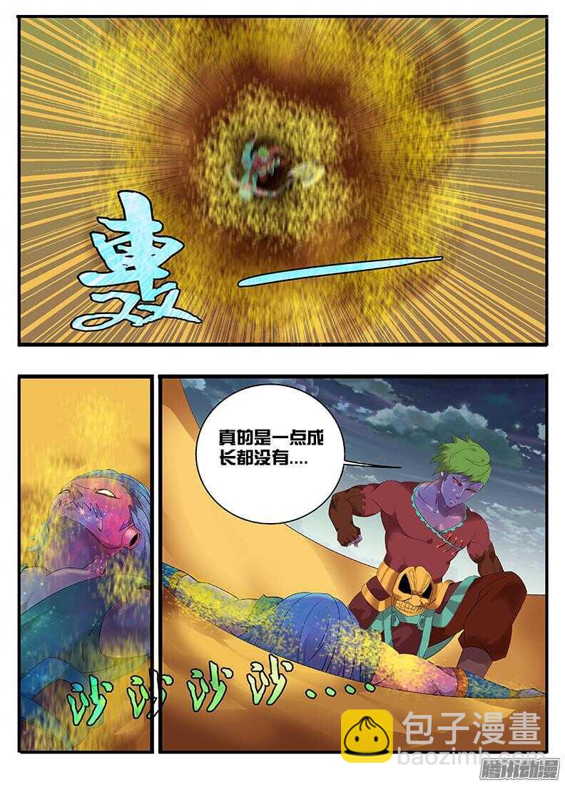 《巫夜佣兵》205 给你上一课 第5页