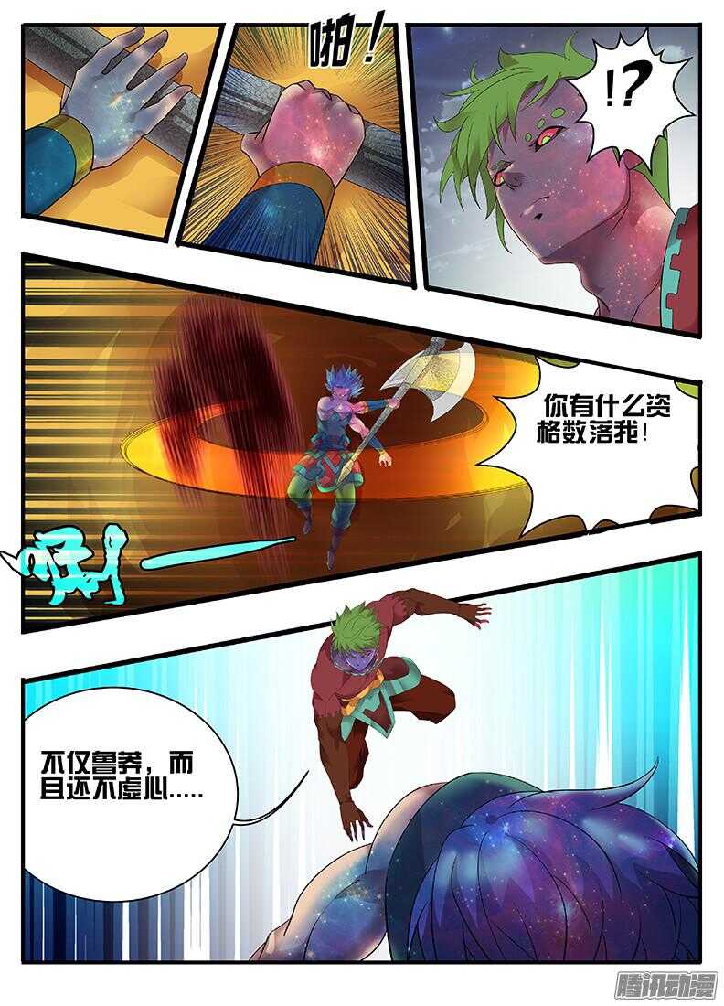 《巫夜佣兵》205 给你上一课 第6页