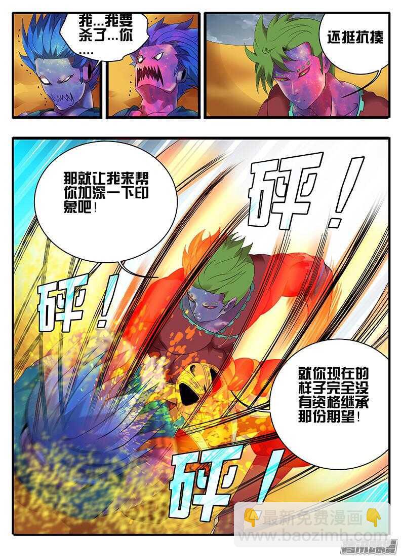 《巫夜佣兵》205 给你上一课 第8页