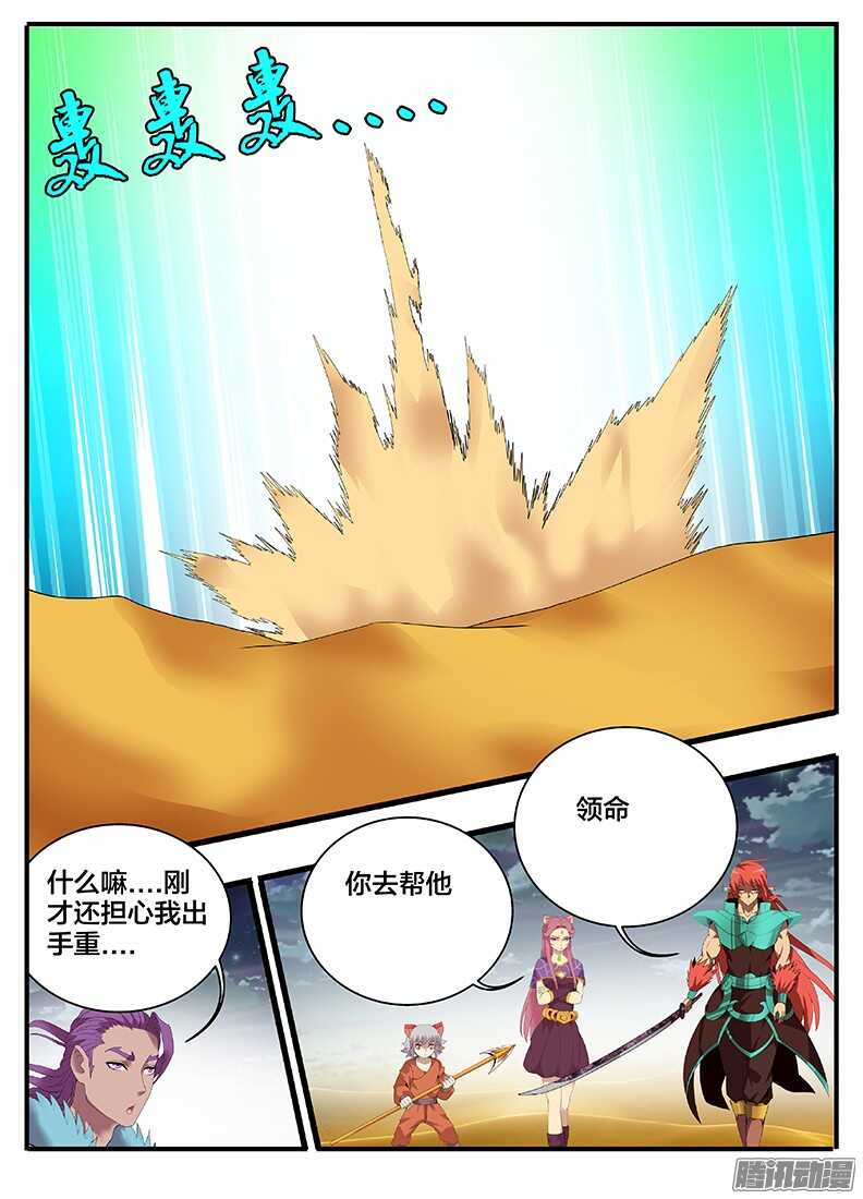 《巫夜佣兵》205 给你上一课 第9页