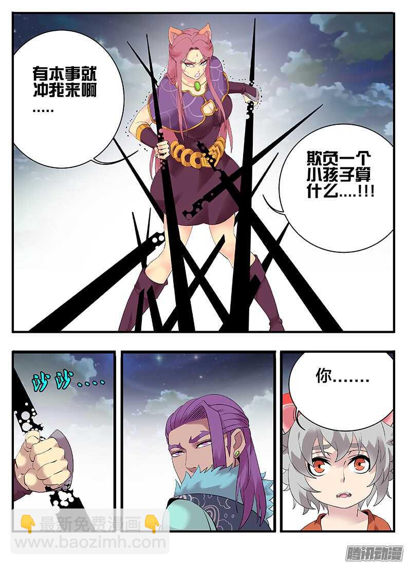 《巫夜佣兵》207妥协 第10页