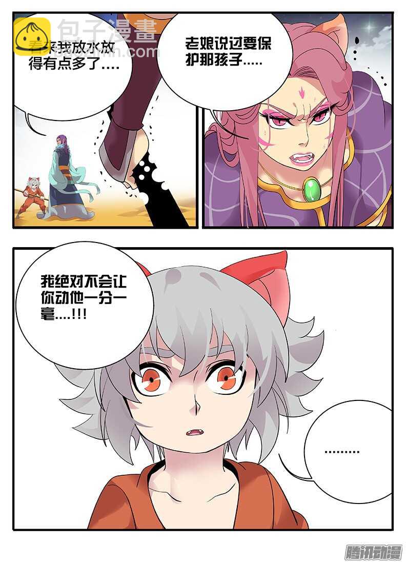《巫夜佣兵》207妥协 第11页