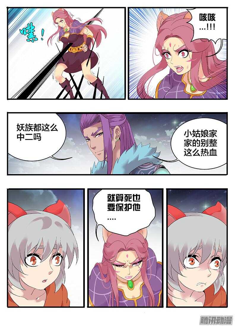 《巫夜佣兵》207妥协 第12页