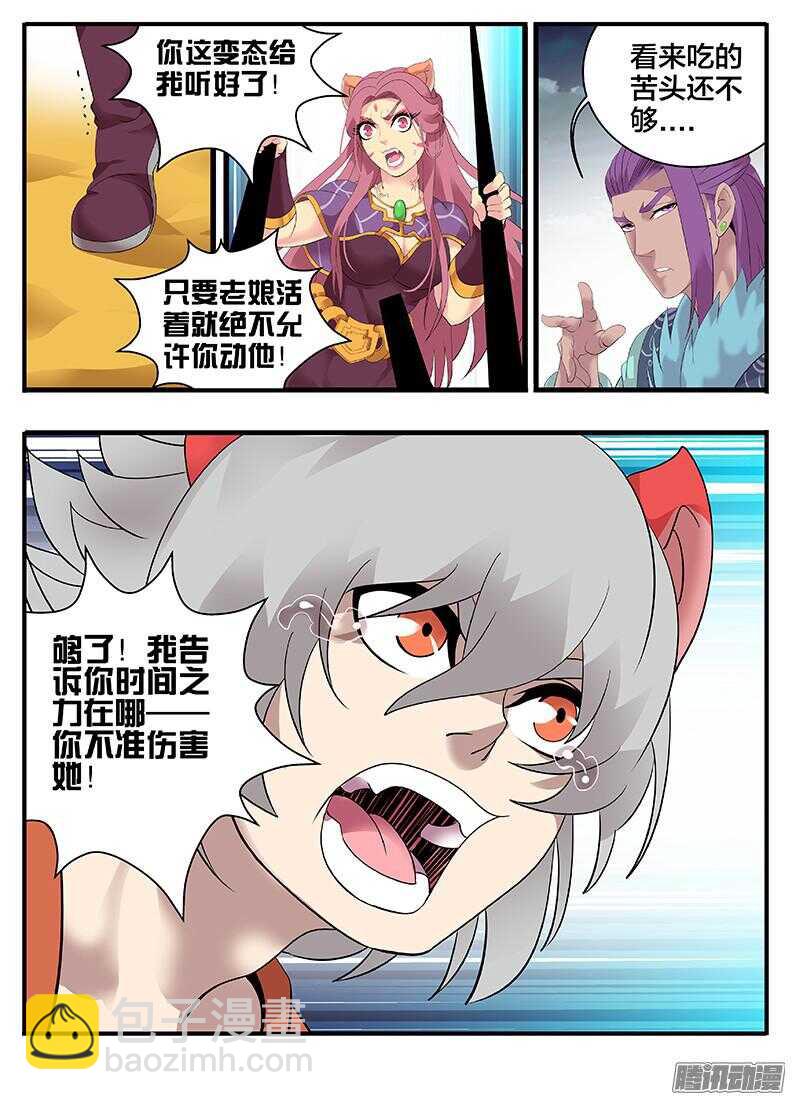 《巫夜佣兵》207妥协 第13页