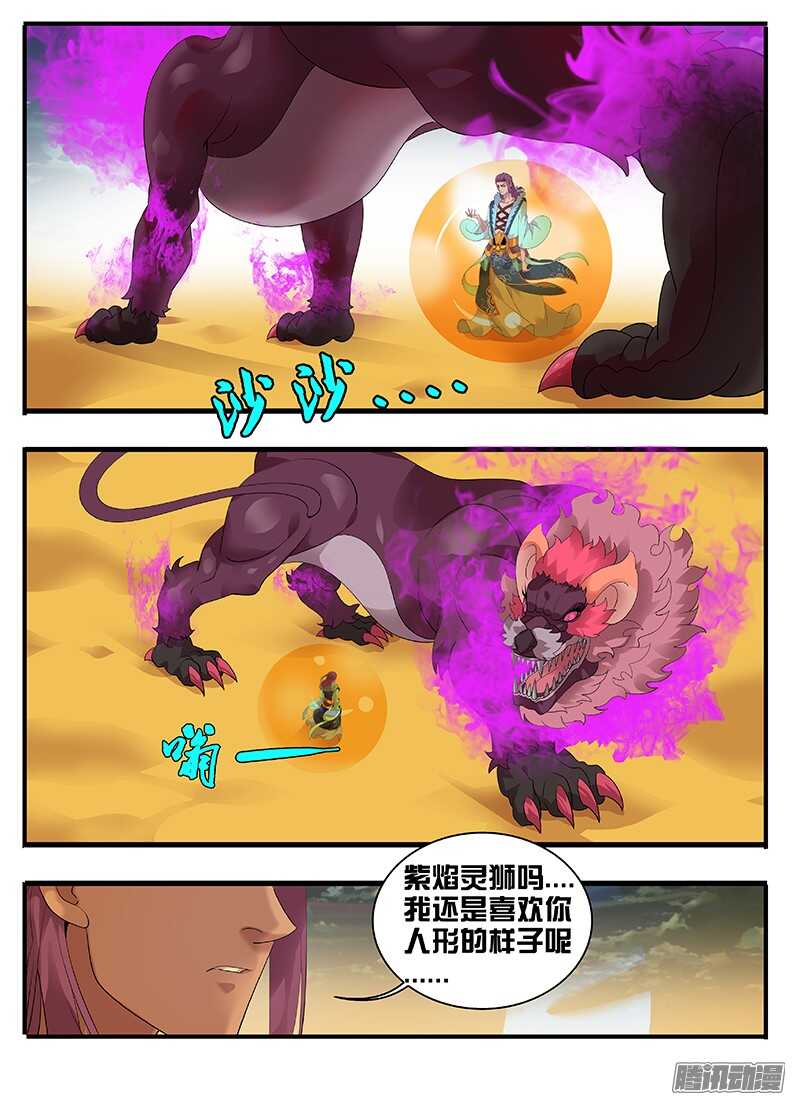 《巫夜佣兵》207妥协 第1页