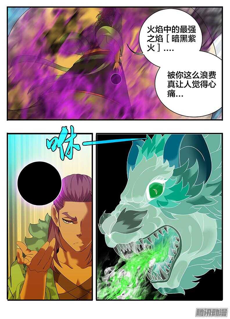 《巫夜佣兵》207妥协 第5页