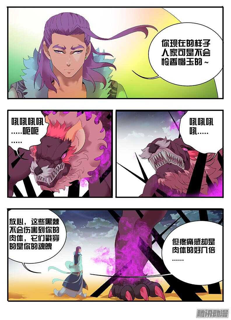 《巫夜佣兵》207妥协 第7页