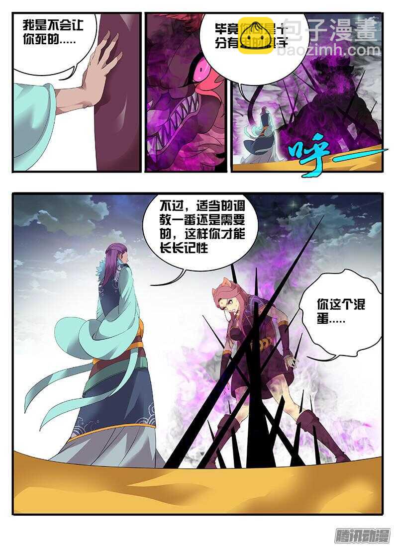 《巫夜佣兵》207妥协 第8页
