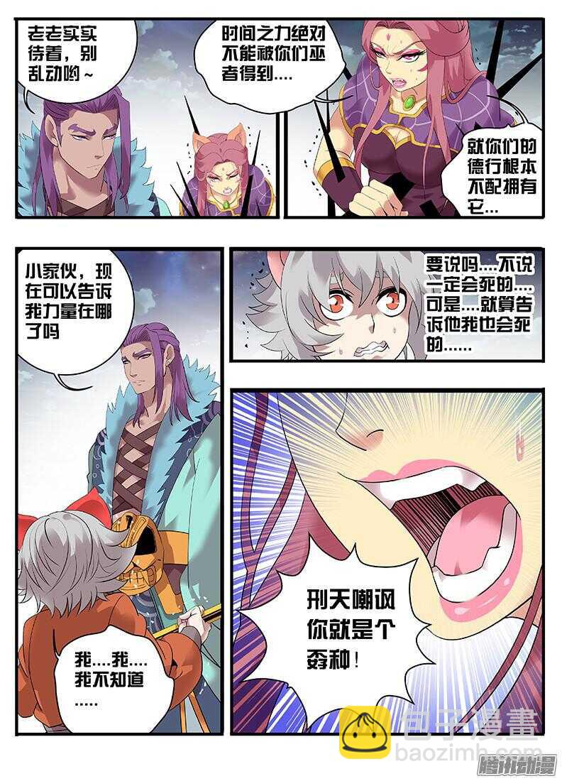 《巫夜佣兵》207妥协 第9页