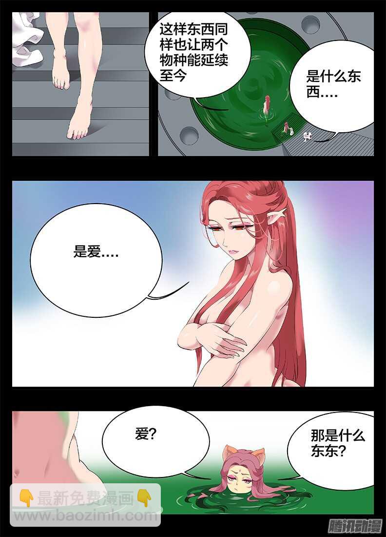 《巫夜佣兵》206母性泛滥 第10页