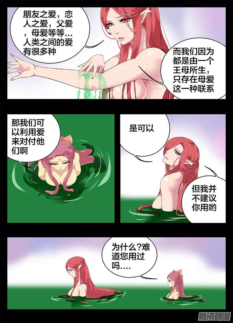 《巫夜佣兵》206母性泛滥 第11页