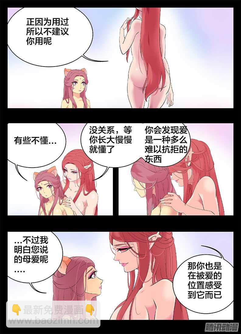 《巫夜佣兵》206母性泛滥 第12页