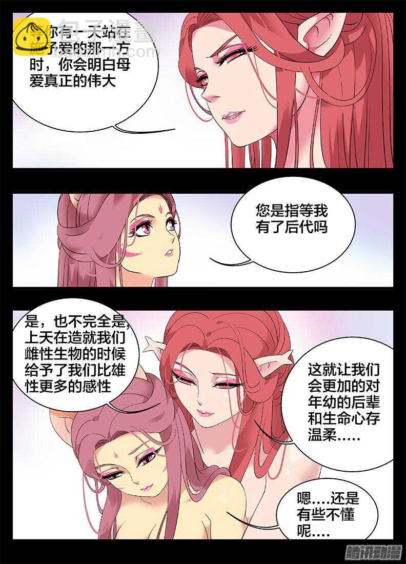 《巫夜佣兵》206母性泛滥 第13页