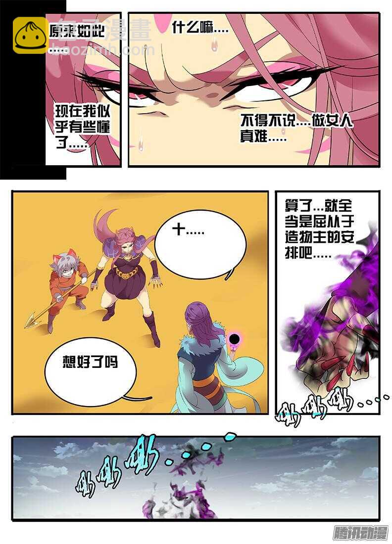 《巫夜佣兵》206母性泛滥 第14页