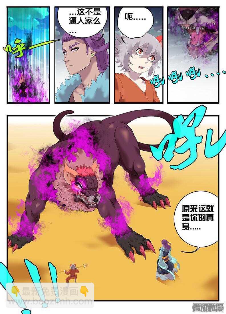 《巫夜佣兵》206母性泛滥 第15页
