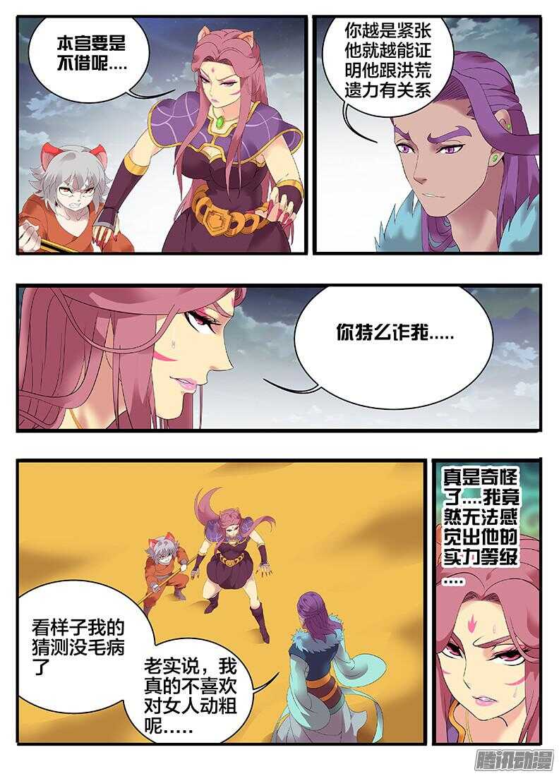 《巫夜佣兵》206母性泛滥 第1页