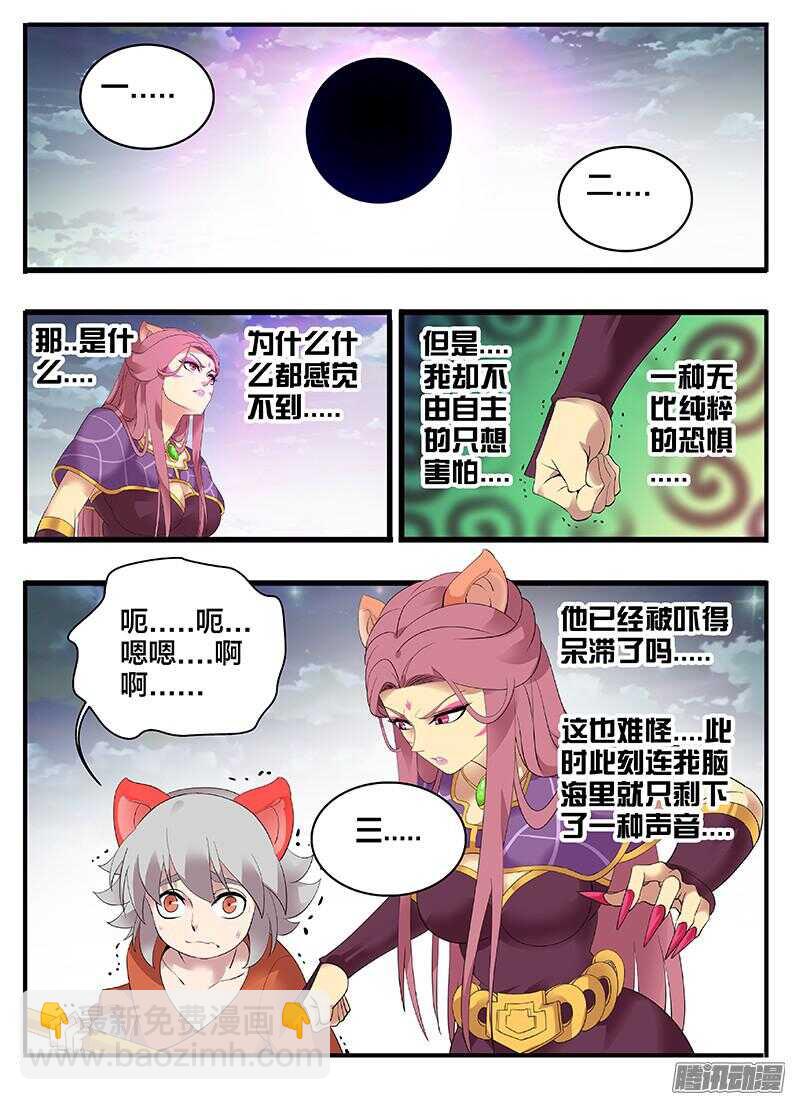 《巫夜佣兵》206母性泛滥 第3页