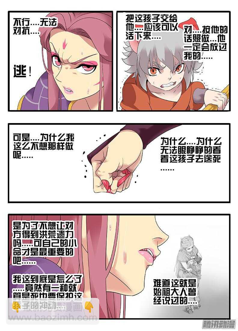 《巫夜佣兵》206母性泛滥 第5页