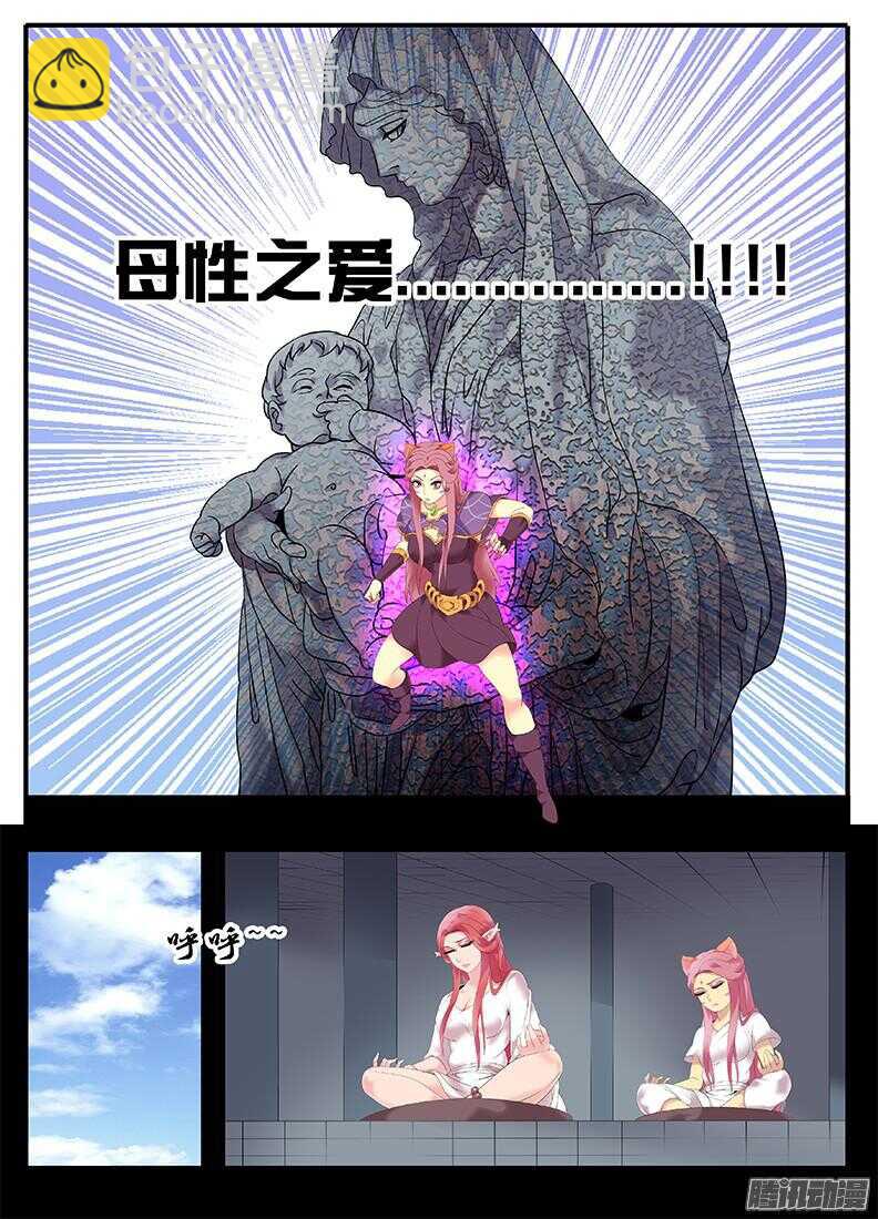 《巫夜佣兵》206母性泛滥 第6页