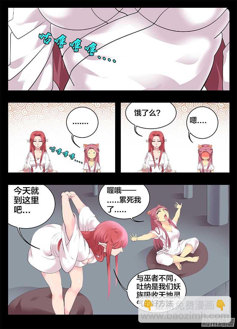 《巫夜佣兵》206母性泛滥 第7页