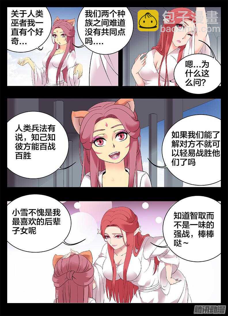 《巫夜佣兵》206母性泛滥 第8页