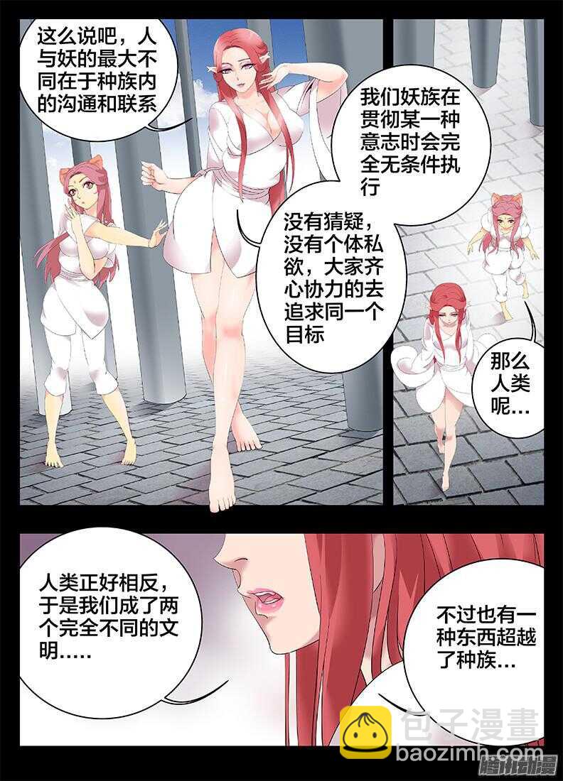 《巫夜佣兵》206母性泛滥 第9页