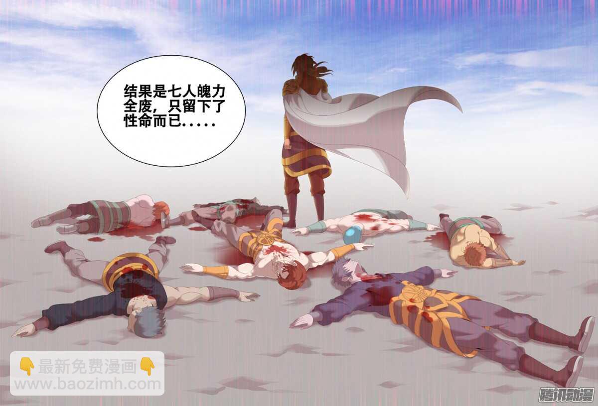 《巫夜佣兵》212新格局 第10页
