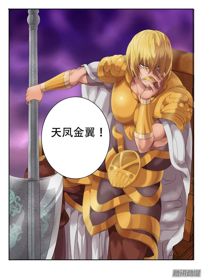 《巫夜佣兵》212新格局 第12页